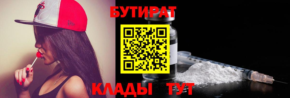 БУТИРАТ оксибутират Кострома