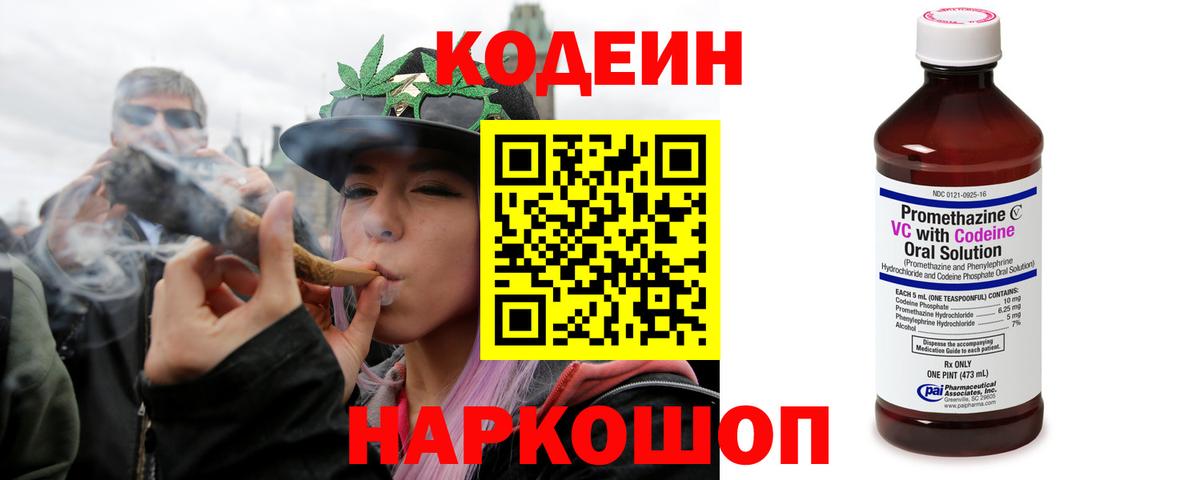 Кодеиновый сироп Lean напиток Lean (лин) Кострома