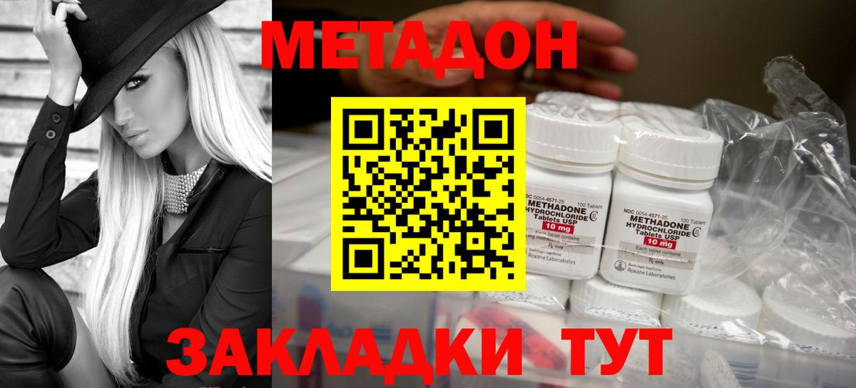 МЕТАДОН кристалл Кострома