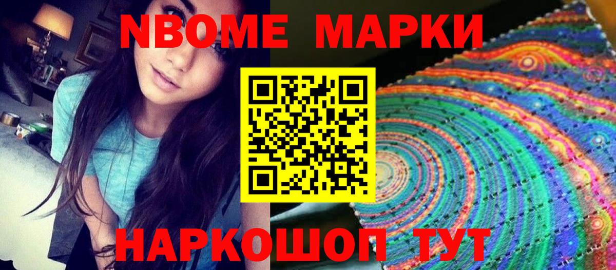 Марки N-bome 1,8мг Кострома